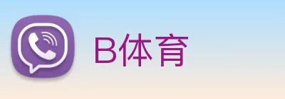 B体育 logo